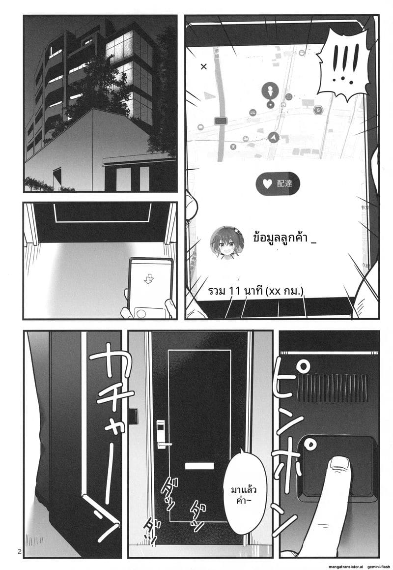 โดจิน ส่งอาหารถึงบ้านแถมเย็ดฟรี